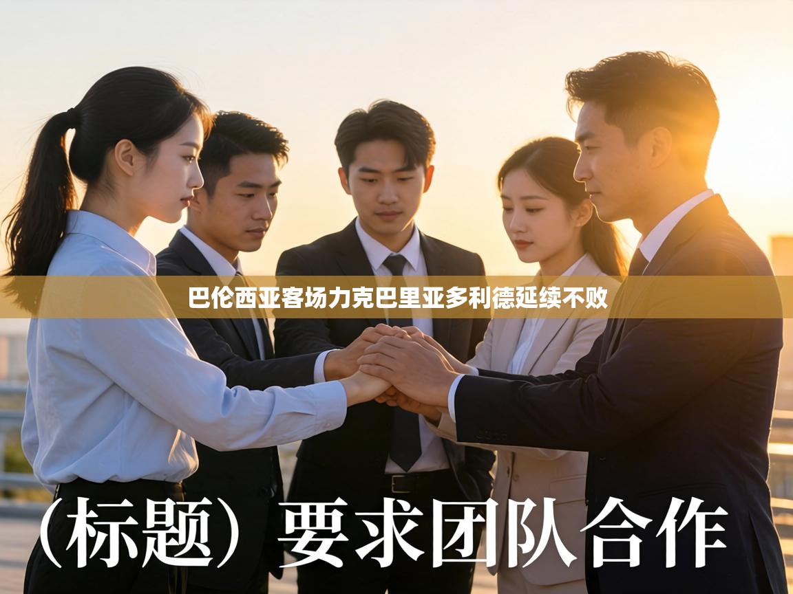 巴伦西亚客场力克巴里亚多利德延续不败  第1张